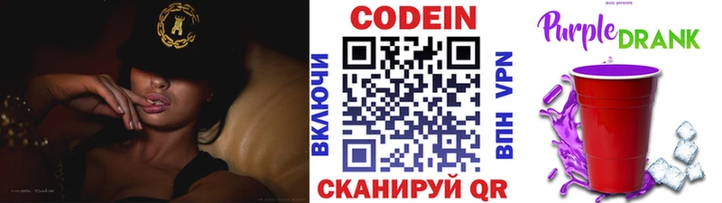 Купить где  Волжск  Codein напиток Lean (лин) 